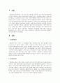 사회과학과 자연과학의 공통점과 차이점에 대하여 논하시오 2페이지