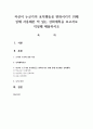 자신이 누군가의 표적행동을 변화시키기 위해 실제 사용해본 적 있는 강화계획을 보고서로 작성해 제출하시오 1페이지