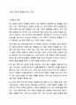 ESG경영에 대한 사례를 제시하고 의견을 나누십시오. 경영학개론 6페이지