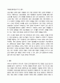 2020년부터 COVID-19 팬데믹 상황은 전 지구적으로 일상생활과 기업의 경영에 심각한 영향을 주고 있습니다. 인적자원관리 13페이지