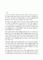 카네기 인간관계론을 읽고 독후감 쓰기 인적자원관리 2페이지