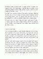 카네기 인간관계론을 읽고 독후감 쓰기 인적자원관리 6페이지