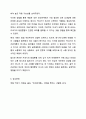 카네기 인간관계론을 읽고 독후감 쓰기 인적자원관리 8페이지