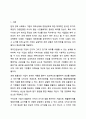 관심기업의 재무상태와 경영성과에 대한 분석보고서 작성 재무관리 2페이지