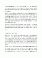 관심기업의 재무상태와 경영성과에 대한 분석보고서 작성 재무관리 3페이지