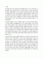 관심기업의 재무상태와 경영성과에 대한 분석보고서 작성 재무관리 10페이지