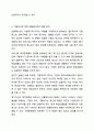 인플레이션(상품의 가격이 지속적으로 오르는 현상)이 기말재고 및 매출원가에 미치는 영향 회계원리 4페이지