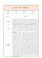 만0세 1학기 일상생활3개,놀이활동3개 관찰일지 및 1학기 총평과 발달평가 (놀이확장 지원사례 포함) 2페이지