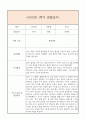 만0세 1학기 일상생활3개,놀이활동3개 관찰일지 및 1학기 총평과 발달평가 (놀이확장 지원사례 포함) 8페이지