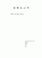 [일반화학 및 실험] 화장크림제조 결과리포트 1페이지