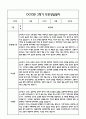 만5세 관찰일지 및 부모상담일지 46Page (일상,놀이 관찰일지) - 1학기 2학기 발달평가,놀이지원 확장사례 포함 43페이지