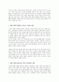 우리사회에는 다양한 차별이 존재 관심있는 차별 주제를 선정하여 해당 차별 현황을 보여주는 지표를 하나 제시 동 차별을 해소하기 위한 향후 과제 3페이지