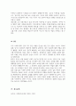 우리사회에는 다양한 차별이 존재 관심있는 차별 주제를 선정하여 해당 차별 현황을 보여주는 지표를 하나 제시 동 차별을 해소하기 위한 향후 과제 5페이지