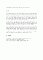 인간에 관한 가장 타당한 설명이라고 생각되는 견해 하나를 골라 그 견해의 핵심을 요약 본인이 그 견해를 옹호하는 이유 기술 5페이지