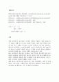 [일반화학 및 실험] 용액의 총괄성 결과리포트 2페이지