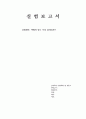 [일반화학 및 실험] 액체의 밀도 측정 결과리포트 1페이지