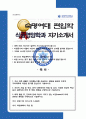 식품영양학과 편입 학업계획서 숙명여대 합격 면접자기소개 1분스크립트 학업계획서 작성 팁 추가 1페이지