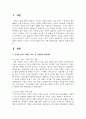 인간과 아동을 대하는 태도와 가치관이 역사의 발달에 따라 어떤 변화과정을 거쳤는지 설명하시오 2페이지