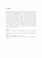 인간과 아동을 대하는 태도와 가치관이 역사의 발달에 따라 어떤 변화과정을 거쳤는지 설명하시오 5페이지