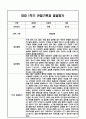 만1세 1학기 관찰일지 / 발달평가 10페이지