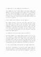 (시설관리직 면접기출) 시설관리직 면접 기출 45문항과 답변 정리 4페이지