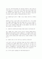 (시설관리직 면접기출) 시설관리직 면접 기출 45문항과 답변 정리 7페이지