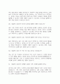 (시설관리직 면접기출) 시설관리직 면접 기출 45문항과 답변 정리 9페이지