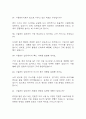 (시설관리직 면접기출) 시설관리직 면접 기출 45문항과 답변 정리 11페이지