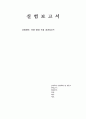 [일반화학 및 실험] 산화-환원 적정 결과리포트 1페이지