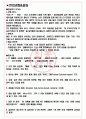케이티앤지 면접기출(최신)+꿀팁[최종합격!] +1000대기업 1차 직무면접 + 2차 임원면접 최종합격자 답안 3페이지