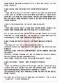 국민건강보험공단 면접기출(최신)+꿀팁[최종합격!] +1000대기업 1차 직무면접 + 2차 임원면접 최종합격자 답안 5페이지