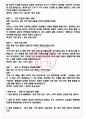 한미사이언스 면접기출(최신)+꿀팁[최종합격!] +1000대기업 1차 직무면접 + 2차 임원면접 최종합격자 답안 5페이지