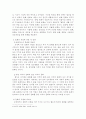 교재  에서 문화의 개념과 특성에 대해 정리하고 문화에 대한 나의 생각을 서술해보도록 하겠다. 3페이지