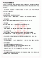위아공작기계 면접기출(최신)+꿀팁[최종합격!] +1000대기업 1차 직무면접 + 2차 임원면접 최종합격자 답안 3페이지