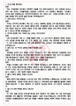 위아공작기계 면접기출(최신)+꿀팁[최종합격!] +1000대기업 1차 직무면접 + 2차 임원면접 최종합격자 답안 4페이지
