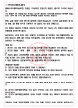 엘에스이모빌리티솔루션 면접기출(최신)+꿀팁[최종합격!] +1000대기업 1차 직무면접 + 2차 임원면접 최종합격자 답안 3페이지
