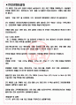 한국유미코아배터리머티리얼즈 면접기출(최신)+꿀팁[최종합격!] +1000대기업 1차 직무면접 + 2차 임원면접 최종합격자 답안 3페이지