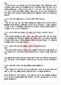 한국유미코아배터리머티리얼즈 면접기출(최신)+꿀팁[최종합격!] +1000대기업 1차 직무면접 + 2차 임원면접 최종합격자 답안 4페이지