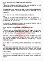 한국유미코아배터리머티리얼즈 면접기출(최신)+꿀팁[최종합격!] +1000대기업 1차 직무면접 + 2차 임원면접 최종합격자 답안 5페이지