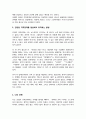 건강한 가족관계를 형성하고 유지하는 방안에 대해 다양한 참고문헌과 자신의 개인적 의견을 반영하여 작성 4페이지