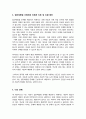 아동기 집단따돌림 문제의 원인과 실태를 분석 집단따돌림의 가해자와 피해자를 치료하고 지원할 수 있는 방안을 모색 4페이지