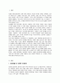 일상생활 속의 인간관계에는 어떤 것이 있는지 조사 자신이 현재 가장 많은 노력을 하고 있는 인간관계를 선택 그 이유와 구체적 노력 방안 2페이지