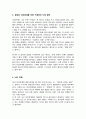일상생활 속의 인간관계에는 어떤 것이 있는지 조사 자신이 현재 가장 많은 노력을 하고 있는 인간관계를 선택 그 이유와 구체적 노력 방안 4페이지