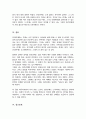 일상생활 속의 인간관계에는 어떤 것이 있는지 조사 자신이 현재 가장 많은 노력을 하고 있는 인간관계를 선택 그 이유와 구체적 노력 방안 5페이지