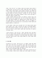 인간을 환경 속의 인간이라는 관점으로 이해하게 된 이유와 이 관점이 현대 사회복지에 미친 영향에 대해 토론해 보세요 4페이지