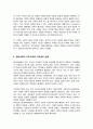 가족의 기능에 대해 설명 현대사회에서 강조되어야 할 가족기능에는 무엇이 있는지 자신의 생각 작성 3페이지