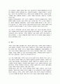 가족의 기능에 대해 설명 현대사회에서 강조되어야 할 가족기능에는 무엇이 있는지 자신의 생각 작성 5페이지