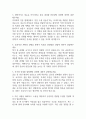 [건국대학교병원 AI면접] 건국대학교병원 간호사 AI면접, AI역량검사(신역검)- 따뜻한 성장지향형 4페이지