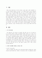건강한 가족관계를 형성하고 유지하는 방안에 대해 다양한 참고문헌과 자신의 개인적 의견을 반영하여 작성하시기 바랍니다 2페이지