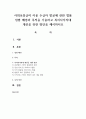 사회보장급여 이용 수급자 발굴에 관한 법률 입법 배경과 목적을 기술하고 복지사각지대 개선을 위한 방안을 제시하시오 1페이지